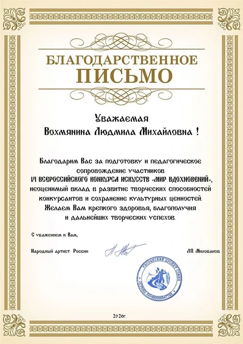 10. Благодарность педагогу