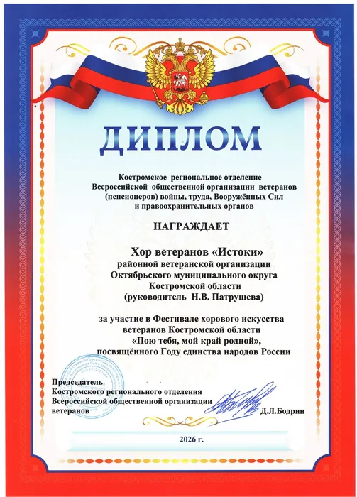 01. Хор ветеранов Истоки-Шарья