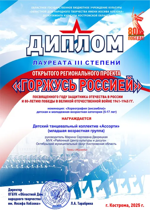 00-1 . Детский танцевальный коллектив «Ассорти» (младшая возрастная группа)