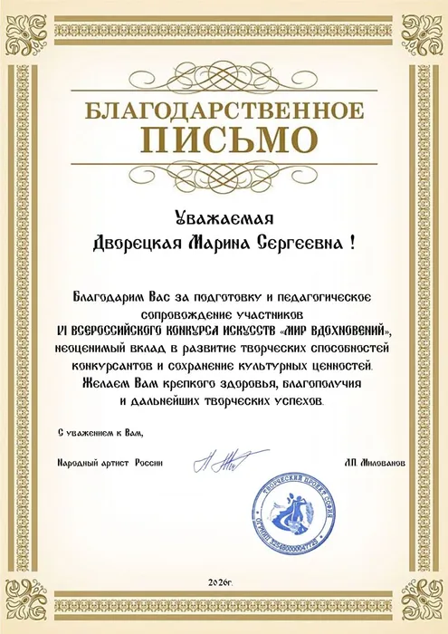 02-1 Благодарность педагогу