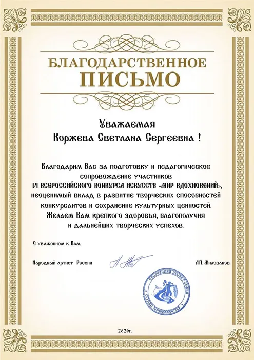 05-1 Благодарность педагогу