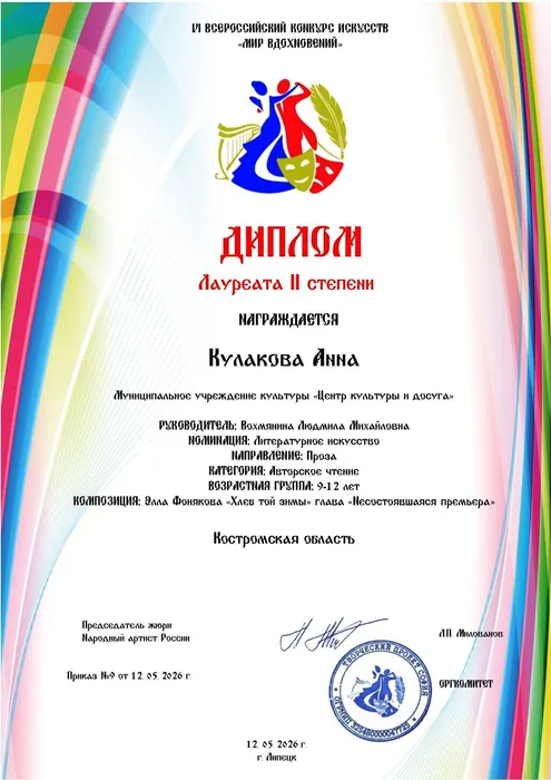 08. Кулакова Анна -Диплом