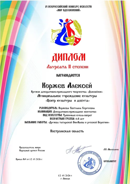 05- Диплом Коржев А