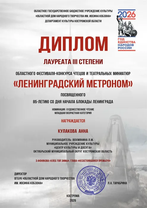 09. Кулакова Анна-Диплом