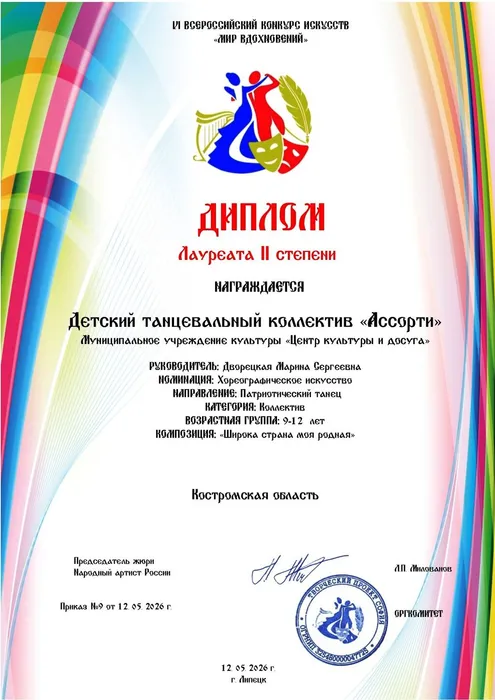 02. Ассорти-Диплом