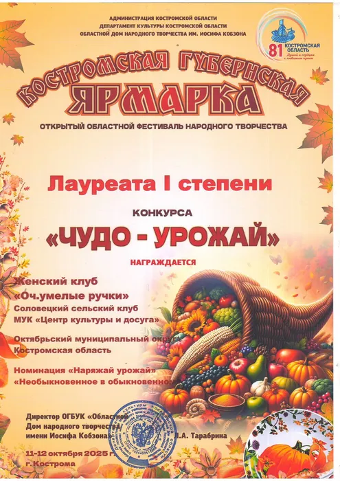 Октябрьский Соловецкий Урожай